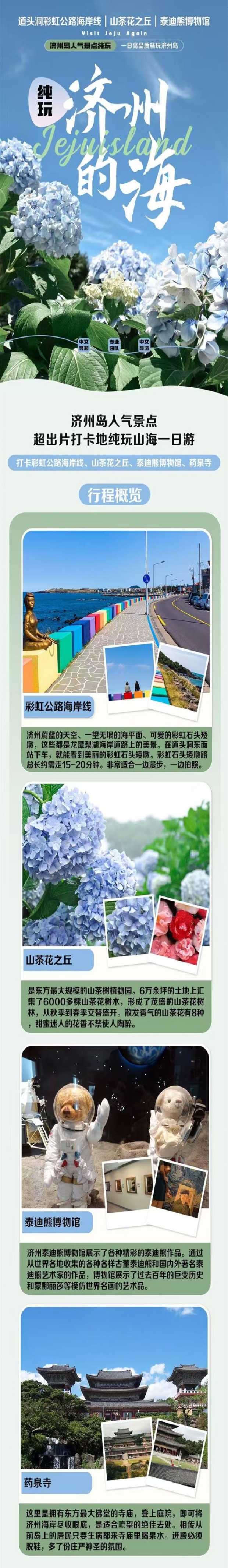 济州网红观光地一日游