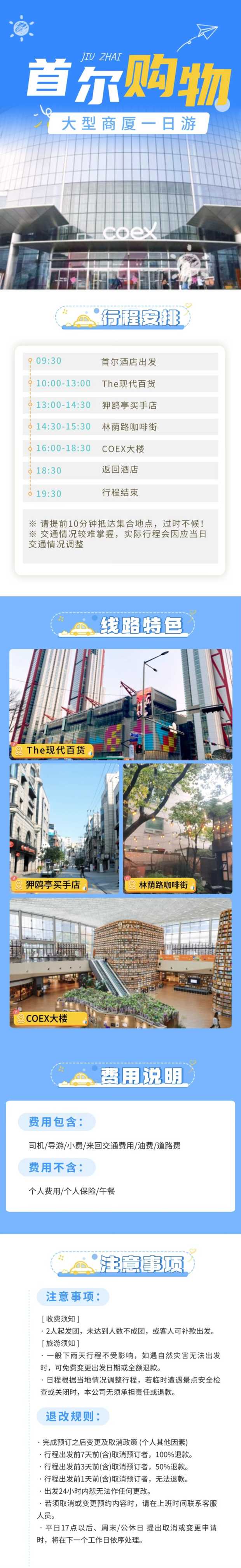 首尔大型商厦购物一日游