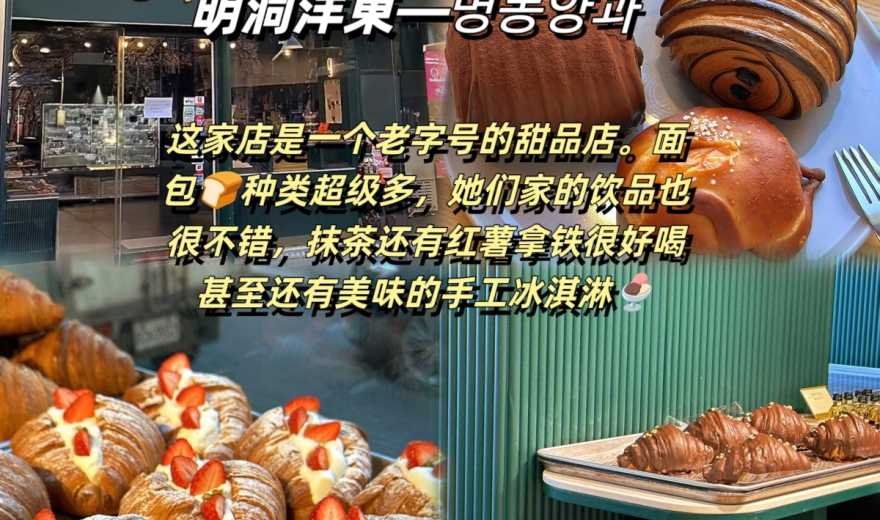 ✨ 2025明洞必打卡8家神仙甜品店｜吃完幸福感爆棚！ ✨  