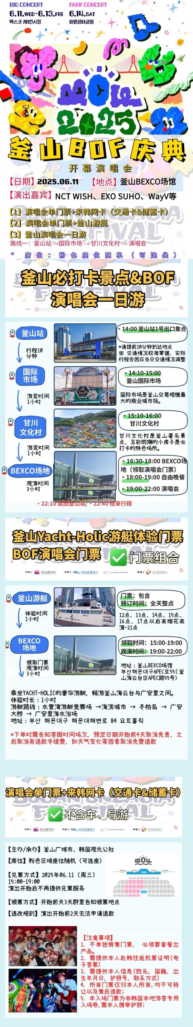 釜山BOF演唱会长图