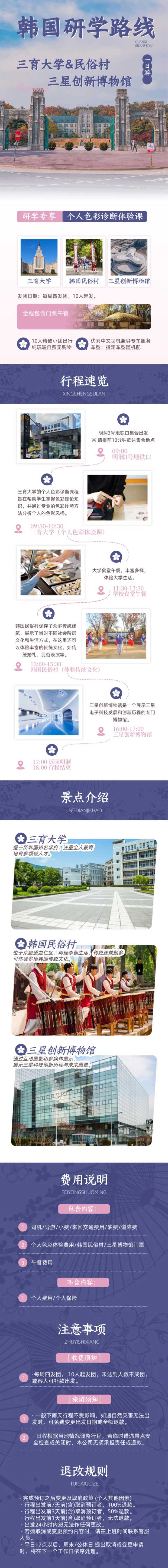 三育大学研学长图