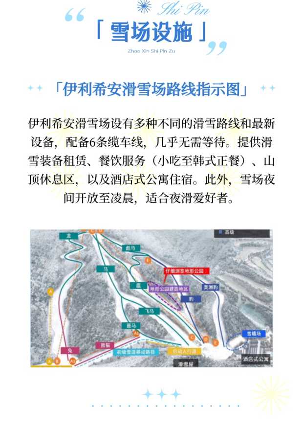 2025伊利希安介绍3 2025伊利希安介绍3
