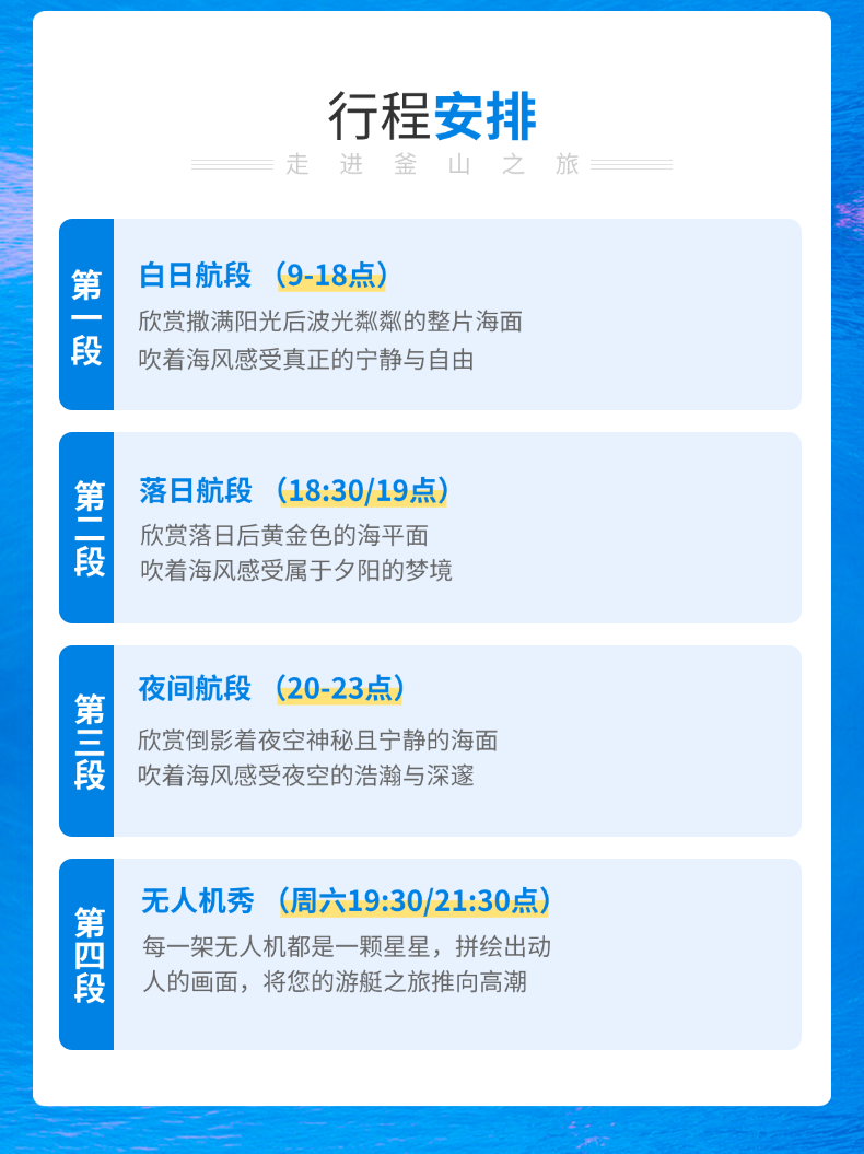 行程安排