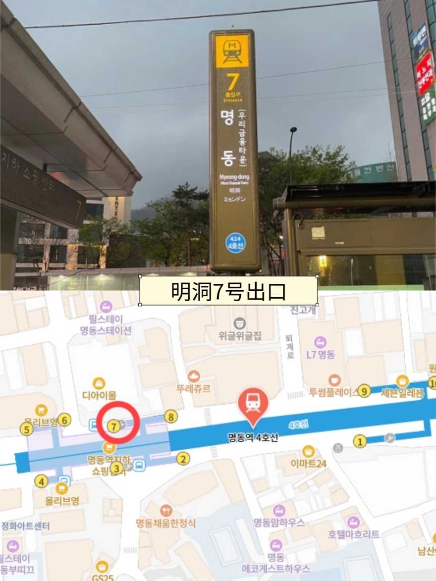 明洞7号线